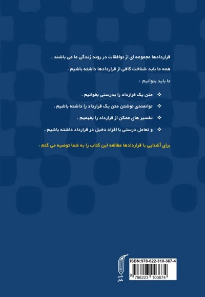 نوشتن و خواندن قرارداد با بیان ساده